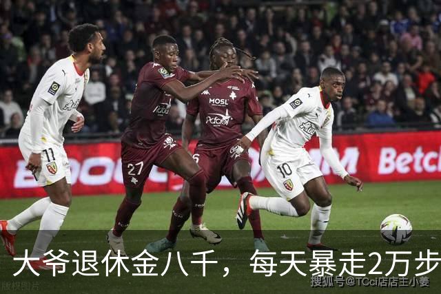 大爷退休金八千，每天暴走2万步深夜睡梦中离世医生道出残酷真相